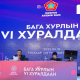 Бага хурал: Гэрээг зөрчсөн улс төрийн намыг оруулахгүйгээр ЗГ бүрдүүлэхийг дэмжих эсэх агуулгаар санал хурааж байна