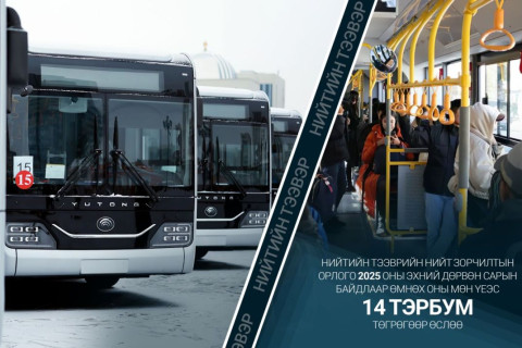 Нийтийн тээврийн нийт зорчилтын орлого 2025 оны эхний дөрвөн сарын байдлаар өмнөх оны мөн үеэс 14 тэрбум төгрөгөөр өслөө