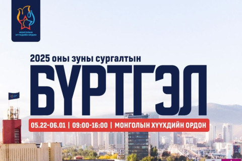 Монголын хүүхдийн ордны зуны эрчимжүүлсэн сургалтууд эхэллээ