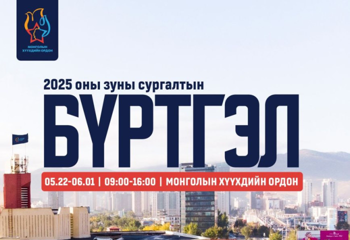 Монголын хүүхдийн ордны зуны эрчимжүүлсэн сургалтуудын бүртгэл зургаадугаар сарын 1-нд ХААГДАНА