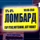 Ломбардууд зээлийн хүүгийн дээд хэмжээнээс өндөр хүүтэй зээл олгож, нэмэлт төлбөр шимтгэл тооцож байжээ