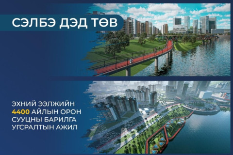 Анхны “20 минутын хот“-ын бүтээн байгуулалт энэ сарын 29-нд эхэлнэ