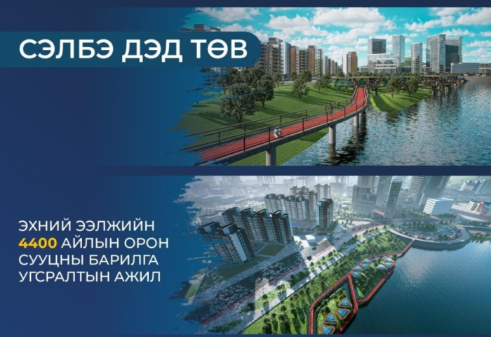 Анхны “20 минутын хот“-ын бүтээн байгуулалт энэ сарын 29-нд эхэлнэ