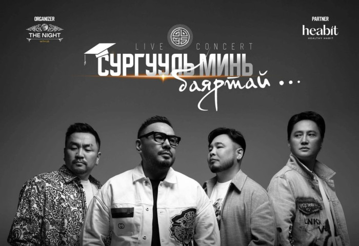 “GUYS” хамтлагийн тоглолтод дараах уран бүтээлчид оролцоно
