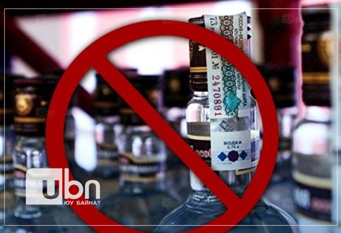 Хүүхдийн баярыг тохиолдуулан ирэх амралтын өдрүүдэд согтууруулах ундаа зарахыг хориглолоо