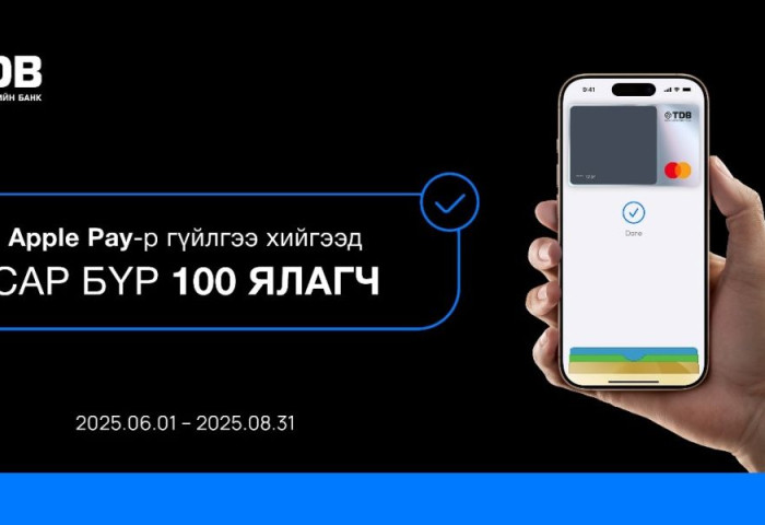 Apple Pay урамшуулалт хөтөлбөр зуны турш үргэлжлэхээр боллоо