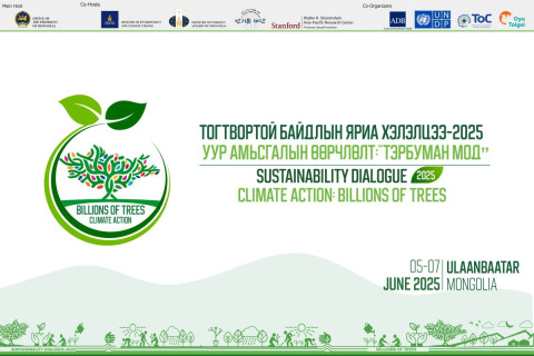 “Тогтвортой байдлын яриа хэлэлцээ 2025 – Уур амьсгалын өөрчлөлт: Тэрбуман мод” чуулга уулзалт болно