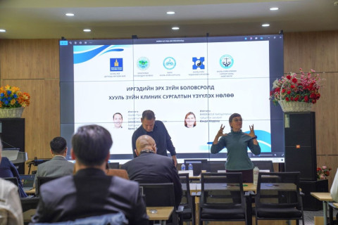 “Иргэдийн эрхзүйн боловсролд хуульзүйн клиник сургалтын үзүүлэх нөлөө“ сэдэвт сургалт боллоо