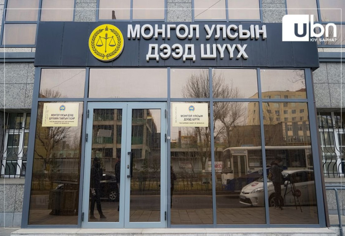 ХЗБХ: Улсын дээд шүүхийн шүүгчид нэр дэвшигчийг танилцуулна