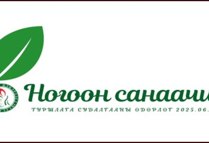 “Ногоон санаачилга 2025” өдөрлөг 2025 оны 6-р сарын 26-28-нд зохион байгуулагдана