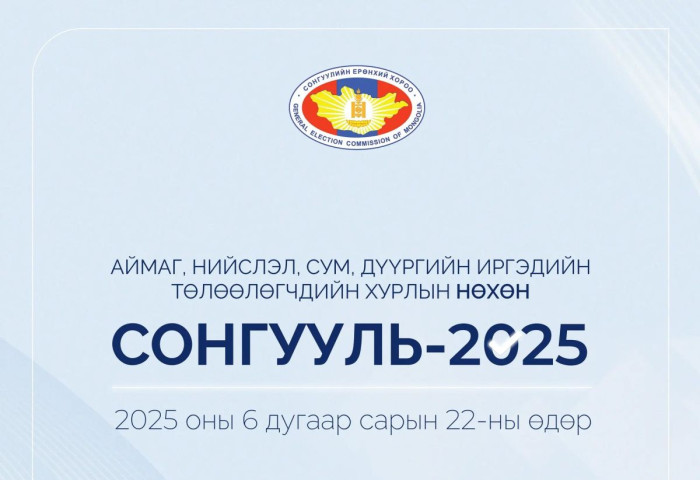 Нөхөн сонгууль энэ сарын 22-ны өдөр болно