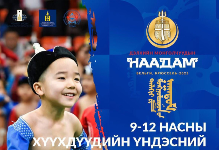 Залуу бөхчүүд болон хүүхдийн барилдаан  Бельгийн Брюссель хотод болно