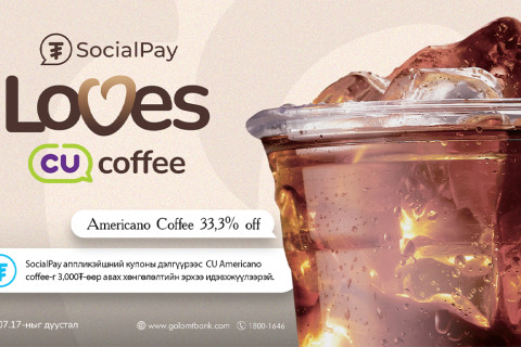 “SocialPay loves coffee” аян CU сүлжээ дэлгүүрт хэрэгжиж байна