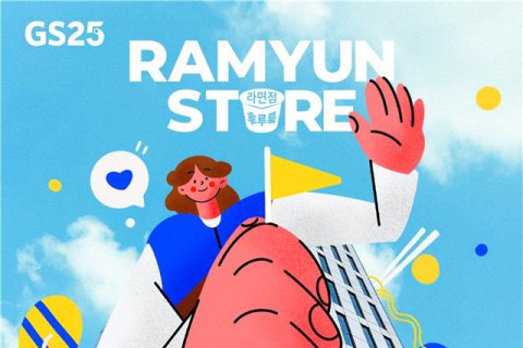 GS25: Шууд чанаад ид. Солонгос амтыг “GS25”-аас