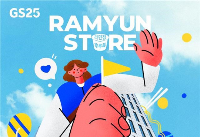 GS25: Шууд чанаад ид. Солонгос амтыг “GS25”-аас