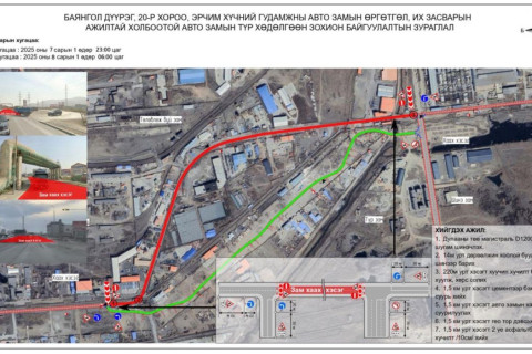“ДЦС-4”-ийн зүүн урд талын уулзвараас Наадамчдын авто замыг Эрчим хүчний гудамжтай холбосон уулзвэр хүртэл хааж, өргөтгөнө