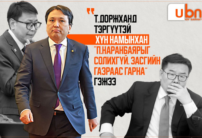 Т.Доржханд тэргүүтэй ХҮН намынхан “П.Наранбаярыг солихгүй. Засгийн газраас гарна” гэжээ