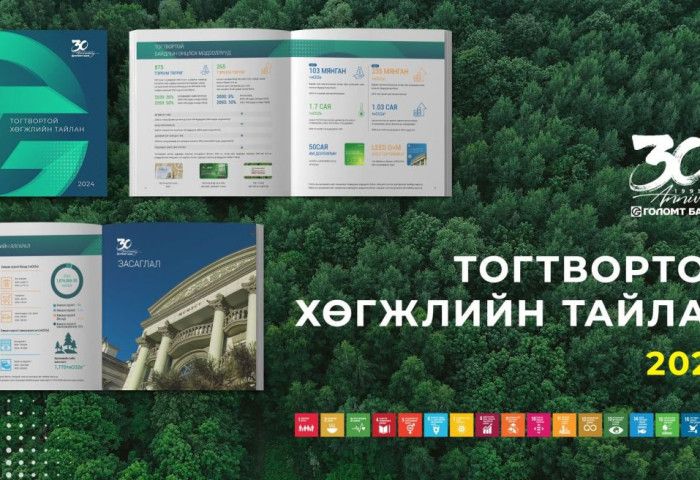 Голомт банк 2024 оны Тогтвортой хөгжлийн тайлангаа нийтэллээ