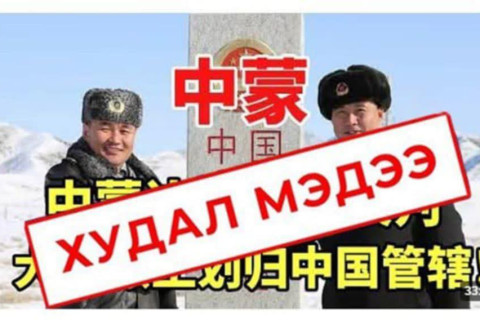 ХХЕГ: 1533 хилийн багана анх босгосон байрлал дээрээ бүрэн бүтэн байгаа. Хилийн аюулгүй байдлыг ханган ажиллаж байгааг хариуцлагатайгаар мэдэгдэж байна