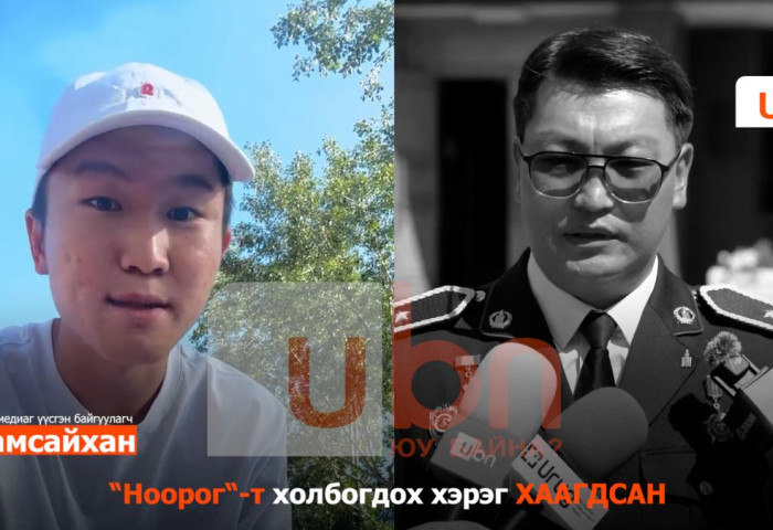 О.Уламсайхан: Цагдаагийнхан намайг худал мэдээлэл тараасан мэт ойлгогдохоор зүйлсийг ярьж байгаа нь уур хүргэж байна