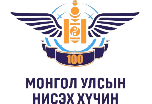 Монгол улсад Нисэх хүчин үүсэж хөгжсөний 100 жилийн ойн тохиож байна