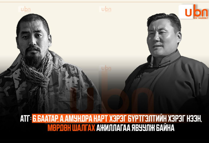 АТГ: Б.Баатар, А.Амундра нарт хэрэг бүртгэлтийн хэрэг нээн, мөрдөн шалгах ажиллагаа явуулж байна