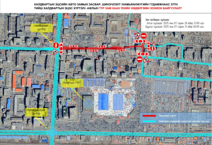 Намьянжугийн гудамжнаас Халдвартын эцэс хүртэлх замыг хааж, шинэчилнэ