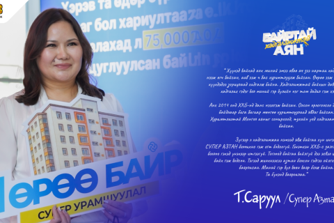 ХХБ-ны “ХУРИМТЛАЛТАЙ МОНГОЛ-2025 аяны супер азтан шагналаа гардан авлаа