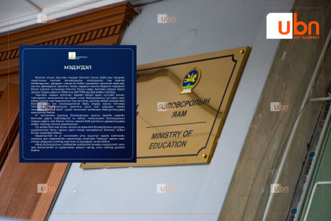 БОЛОВСРОЛЫН ЯАМ:  ЕБС, цэцэрлэгийн багш нарын орон тоонд хамаарахгүй болохыг албан ёсоор мэдэгдэж байна