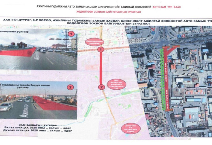 “Биг” худалдааны төвийн уулвзараас Саппорогийн уулзвар хүртэлх авто замын зүүн эгнээг 11-нээс хэсэгчлэн хааж, шинэчилнэ