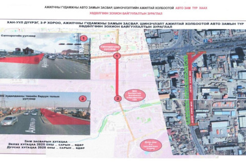 “Биг” худалдааны төвийн уулвзараас Саппорогийн уулзвар хүртэлх авто замын зүүн эгнээг маргааш 23.00 цагт хаана