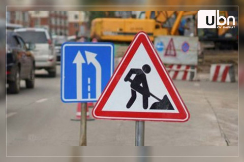 Зүүн дөрвөн замын уулзвараас Офицерын тойрог хүртэлх замыг пүрэв гарагт хааж, шинэчилнэ