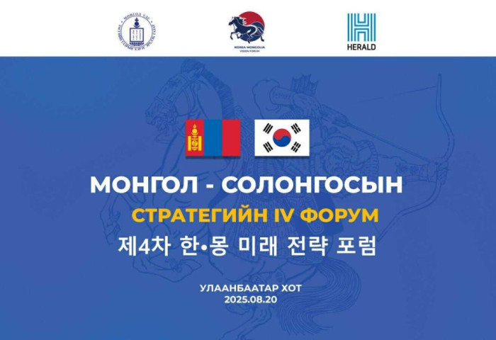 Монгол-Солонгосын Стратегийн IV форум болно