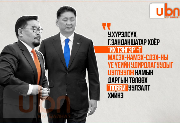 У.Хүрэлсүх, Г.Занданшатар хоёр “Их тэнгэр”-т МАСЗХ-НАМЗХ-СДЗХ-ны үе үеийн удирдлагуудыг цуглуулж намын даргын төлөөх “ЛОББИ” уулзалт хийнэ