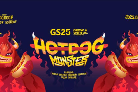 GS25: “HOTDOG MONSTER EVENT”-ээс онцлох 5 зүйл