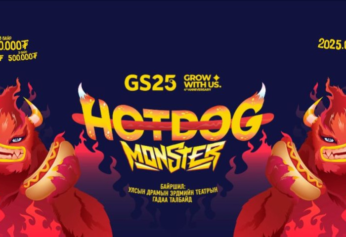 GS25: “HOTDOG MONSTER EVENT”-ээс онцлох 5 зүйл
