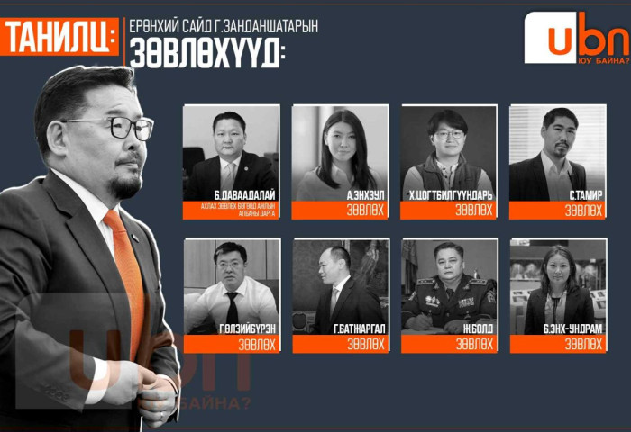 ТАНИЛЦ: Ерөнхий сайд Г.Занданшатарт найман зөвлөх зөвлөж байна