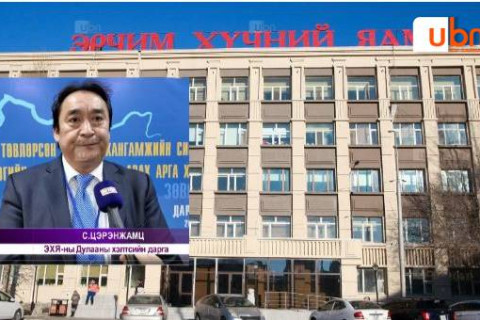 ШУУРХАЙ: ЭХЯ-нд нэгжлэг шалгалт хийж, тус яамны хэлтсийн дарга С.Цэрэнжамцийг саатуулжээ