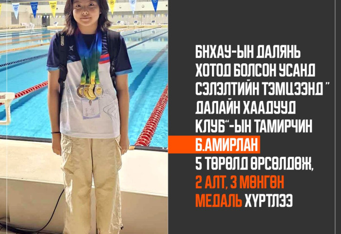 БНХАУ-д болсон усанд сэлэлтийн тэмцээнд “Далайн хаадууд клуб”-ын тамирчин Б.Амирлан таван медаль хүртлээ