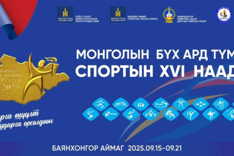 Монголын бүх ард түмний спортын наадам 2025 Баянхонгор аймагт эхэлж байна