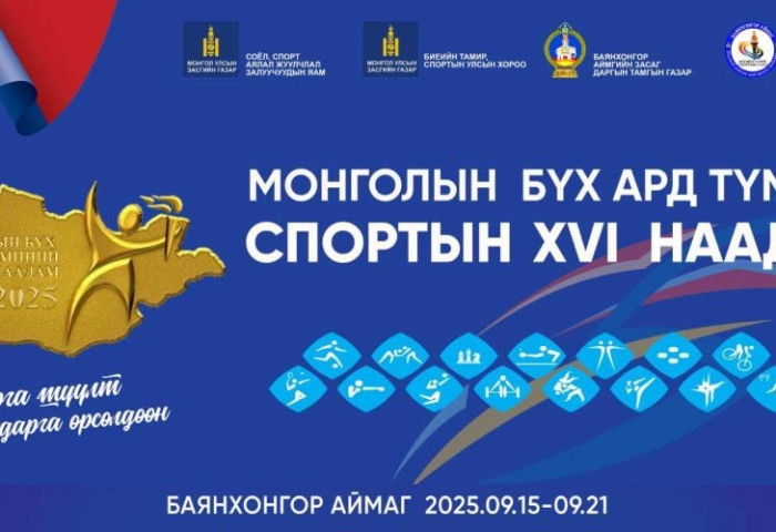 Монголын бүх ард түмний спортын наадам 2025 Баянхонгор аймагт эхэлж байна