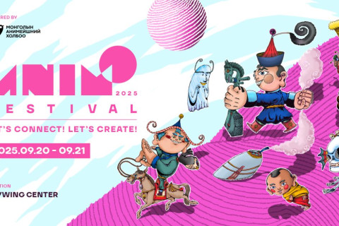 АНИМО 2025: Бүтээлч салбарынхныг урьж байна