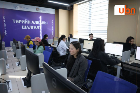 Энэ оны III улирлын Төрийн албаны ерөнхий шалгалт өнөөдөр орон даяар эхэллээ