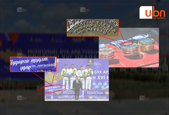 ТОДРУУЛГА: Хэвлэлийн компани алдаа гаргаж, 1400 ширхэг алдаатай медаль ирсэн. СПОРТЫН наадмын дараа тамирчдын медалийг сольж өгнө