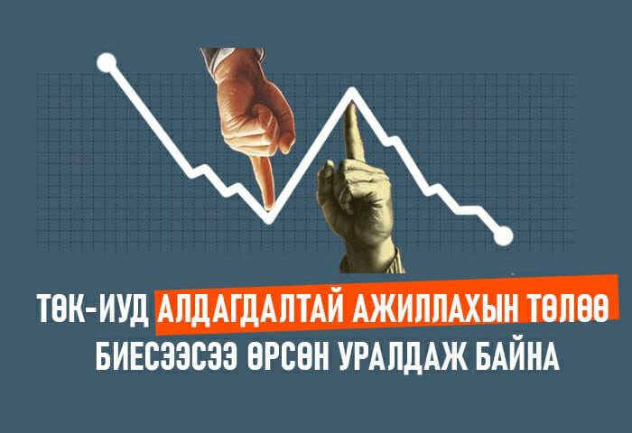 ТӨК-иуд алдагдалтай ажиллахын төлөө биесээсээ өрсөн “уралдаж“ байна