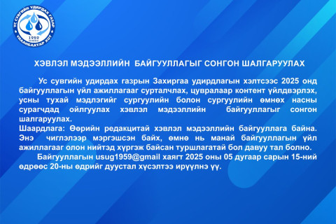 хэвлэл мэдээллийн байгууллагыг сонгон шалгаруулах