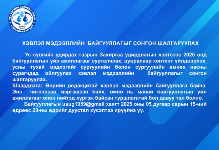 хэвлэл мэдээллийн байгууллагыг сонгон шалгаруулах