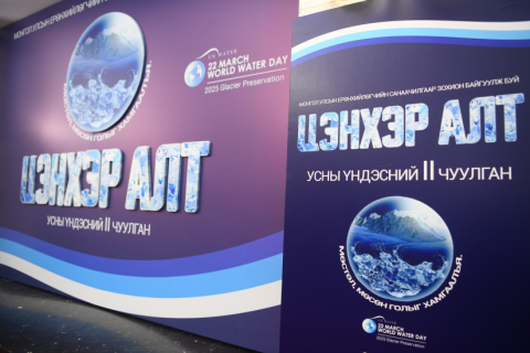 Өнөөдөр Дэлхийн Усны Өдөр