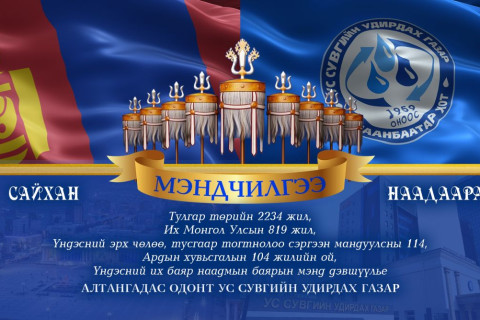 Мэндчилгээ