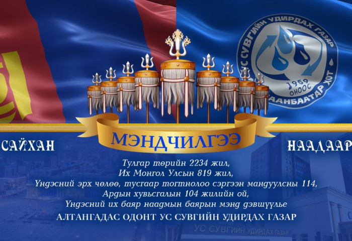 Мэндчилгээ